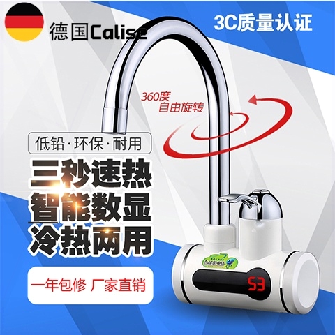 德国电热水龙头速热即热式淋浴加