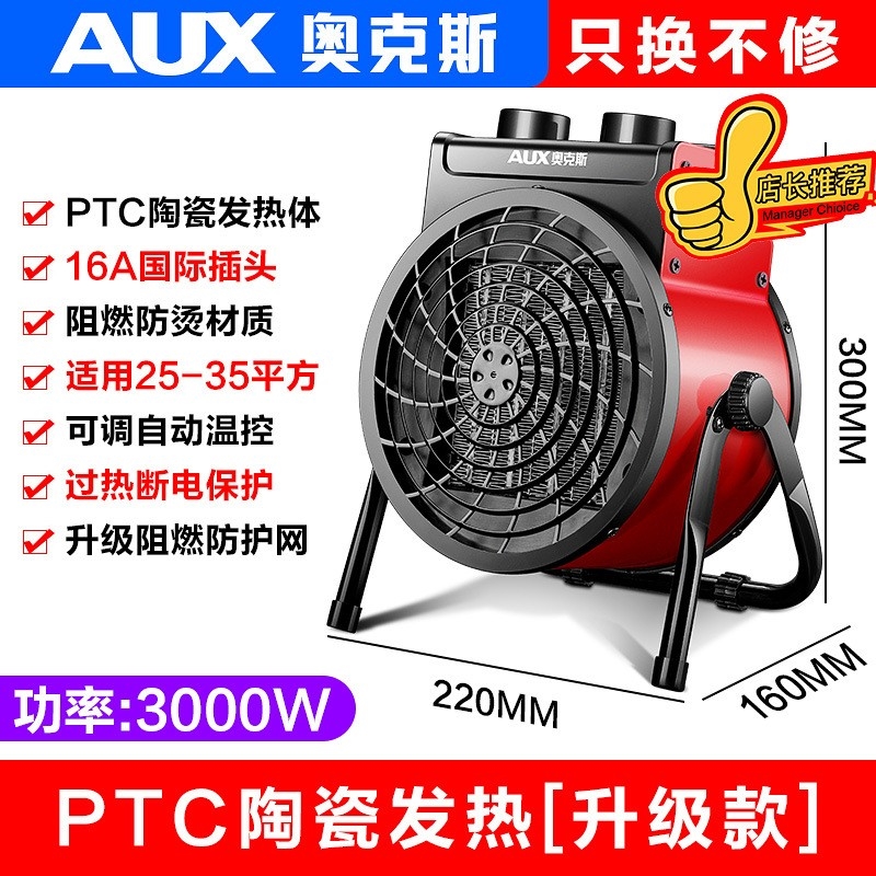 奥克斯工业暖风机取暖器家用小钢