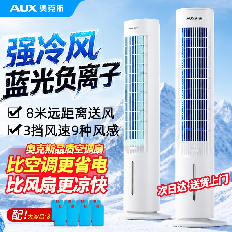 奥克斯空调扇冷风机家用制冷机20