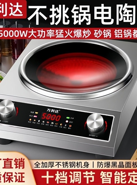 万利达凹面电陶炉5000W大功率家