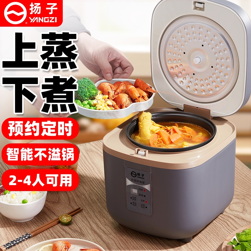 扬子迷你电饭锅多功能家用智能电煲汤煮粥不粘饭煲1-3人老式蒸煮