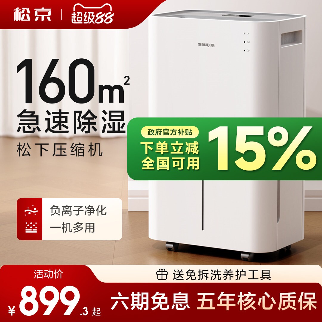 松京DK02除湿机家用轻音室内除潮