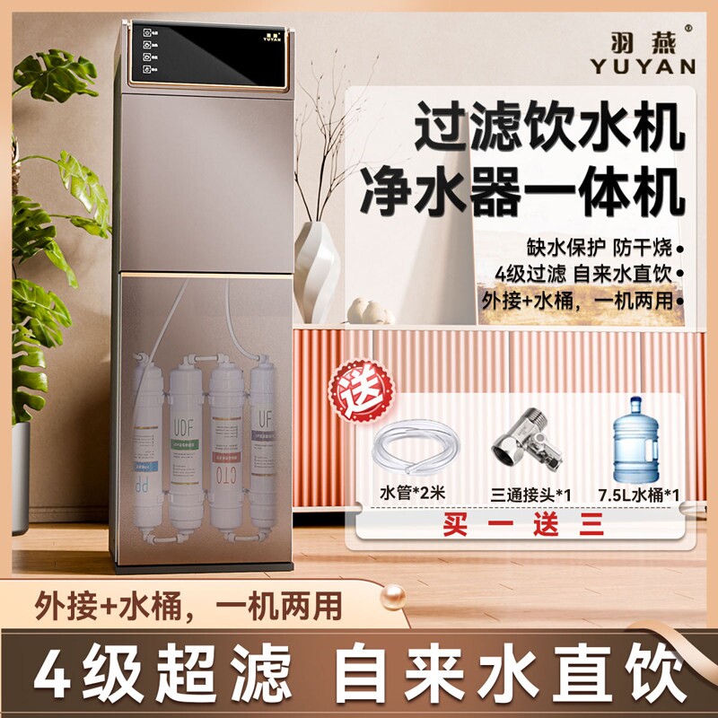 羽燕过滤饮水机净水器加热一体直