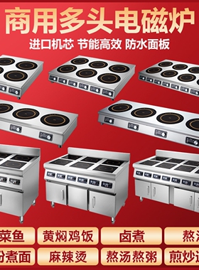 商用电磁炉多头电陶炉3500w大功