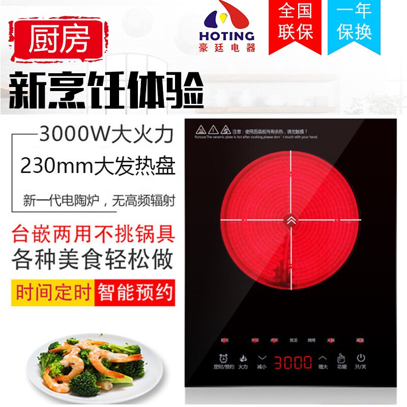 家用智能电陶炉商用3000嵌入式大