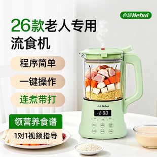 合慧专业流食破壁机老年人专用食碎鼻饲胃管搅拌辅食料理机物打粉
