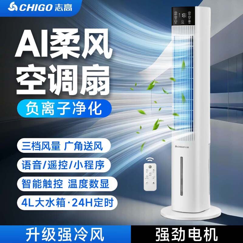 志高空调扇加冰制冷冷风机寝室用