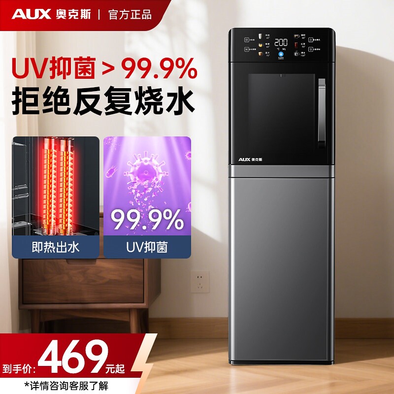 奥克斯饮水机即热式下置水桶立式
