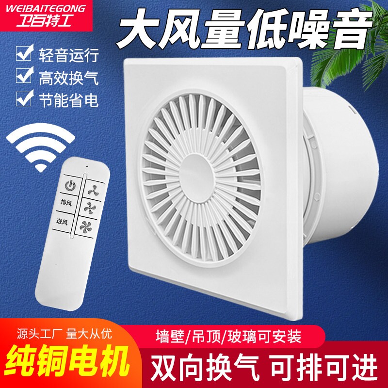 双向排气扇强力轻音换气扇卫生间厕所厨房墙壁式排风扇抽风机家用