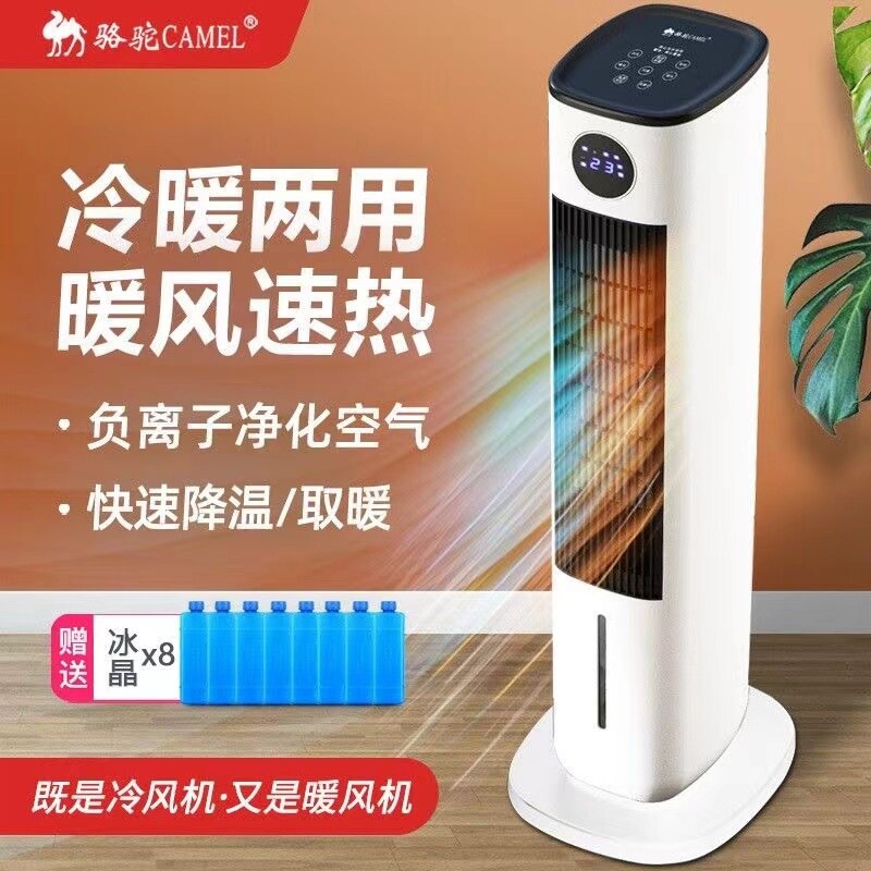 骆驼空调扇冷暖两用暖风机家用节