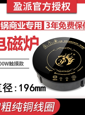 盈派电器 H6线控触摸式一人一位8圈小火锅电磁池炉00瓦圆嵌入式平