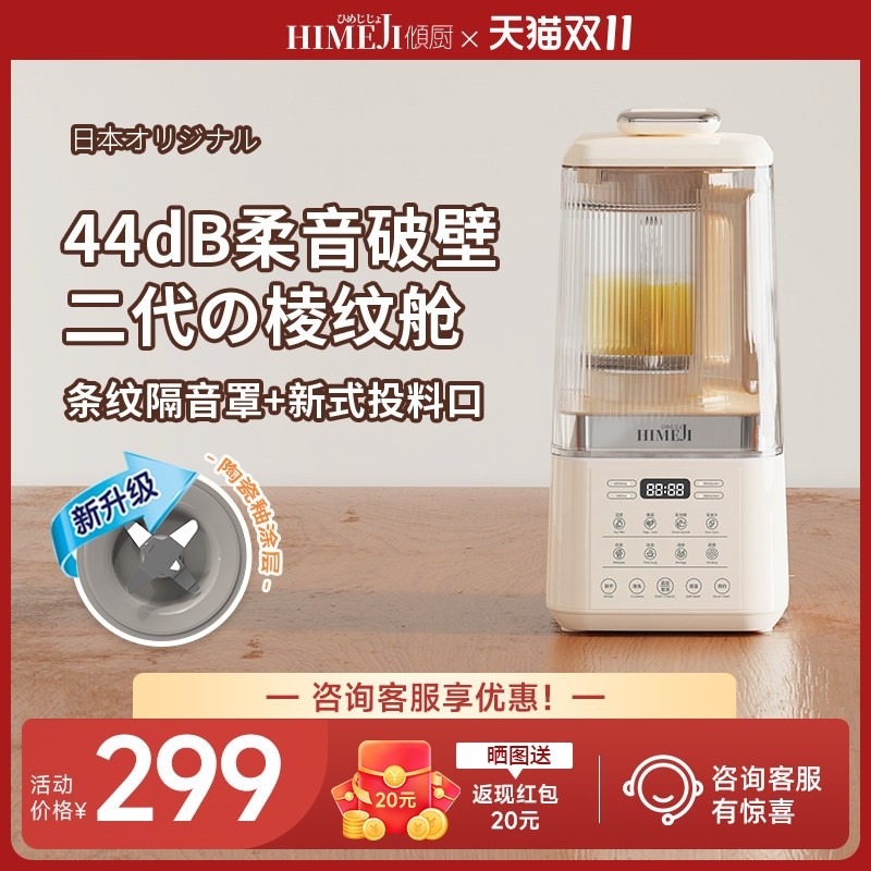 日本倾厨二代轻音破壁机家用1.5L音无渣小型豆浆机冷热榨汁机非静