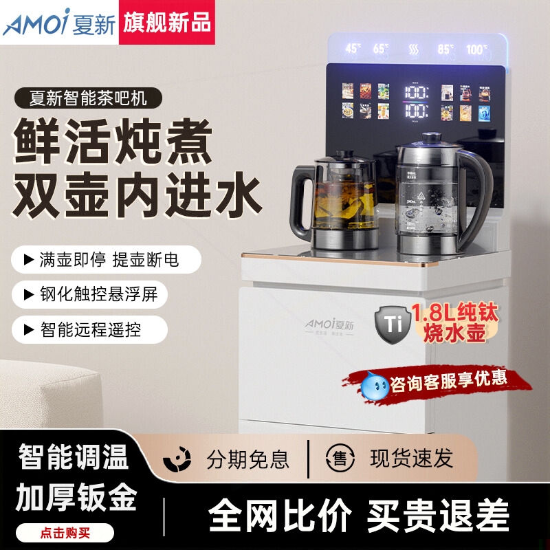 夏新茶吧机家用全自动多功能下置