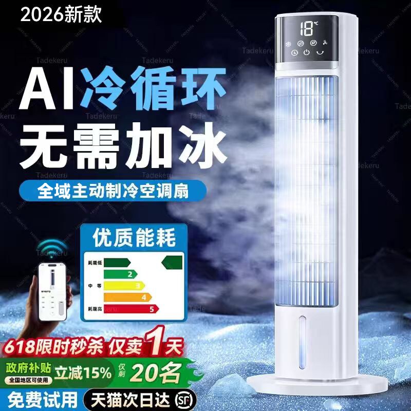 2026新款制冷塔扇电风扇家用客厅