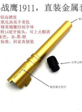 忽必烈P4 战鹰M1911 改装配件威尔特1911套管带前转