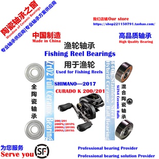 17库拉多K远投陶瓷轴承|17 SHIMANO CURADO K 200/201 Bearing