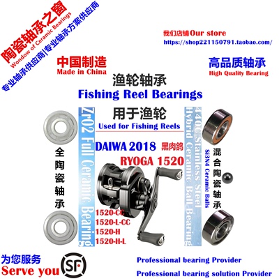 18黑肉鸽RYOGA 1520远投陶瓷轴承|18 DAIWA RYOGA 1520 Bearing