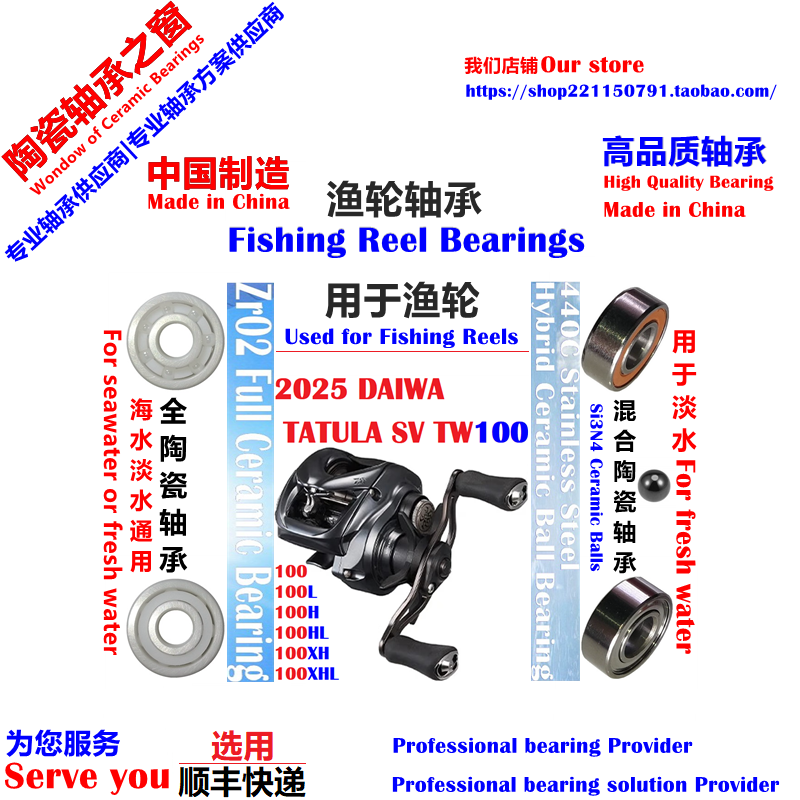 25蜘蛛SV TW100远投陶瓷轴承|25 DAIWA TATULA SV TW100 Beraing