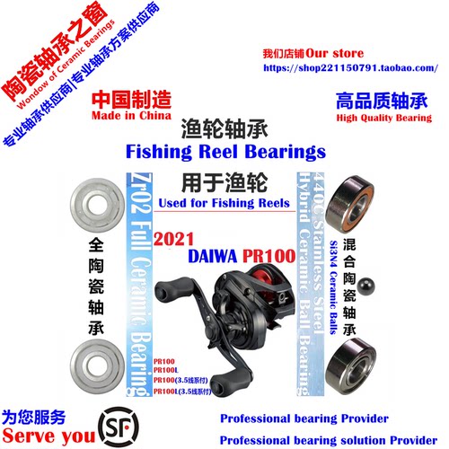 21达瓦PR100远投陶瓷轴承|21 DAIWA PR100 Ceramic Bearing