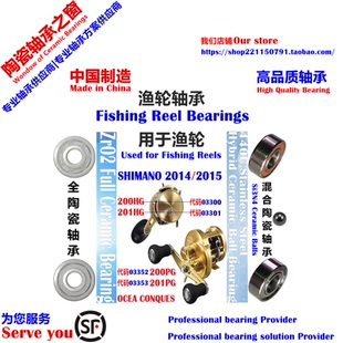 15 SHIMANO OCEA CONQUEST 200/201 Bearing|数显轮远投陶瓷轴承