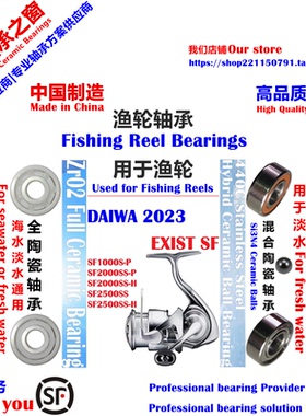 23达瓦EXIST SF纺车轮远投陶瓷轴承|23 DAIWA EXIST SF Bearing