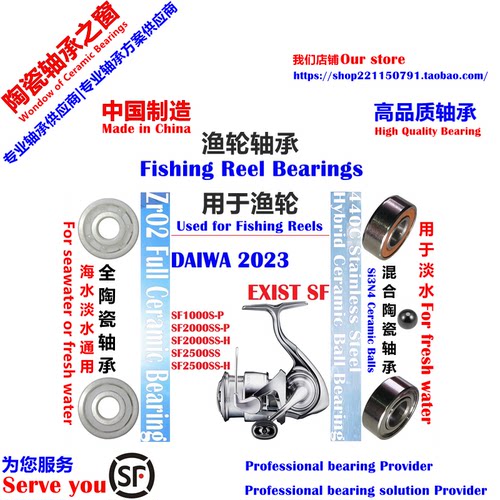 23达瓦EXIST SF纺车轮远投陶瓷轴承|23 DAIWA EXIST SF Bearing