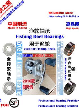 16银肉鸽RYOGA 2020远投陶瓷轴承|16 DAIWA RYOGA 2020 Bearing