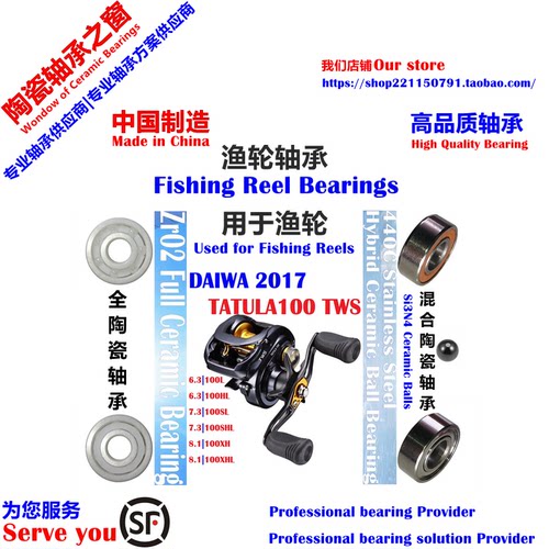 17日版蜘蛛100远投陶瓷轴承|17 DAIWA TATULA 100 TW Bearing