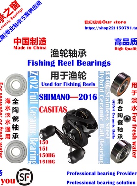 16 CASITAS150/151远投陶瓷轴承SHIMANO CASITAS 150/151 Bearing