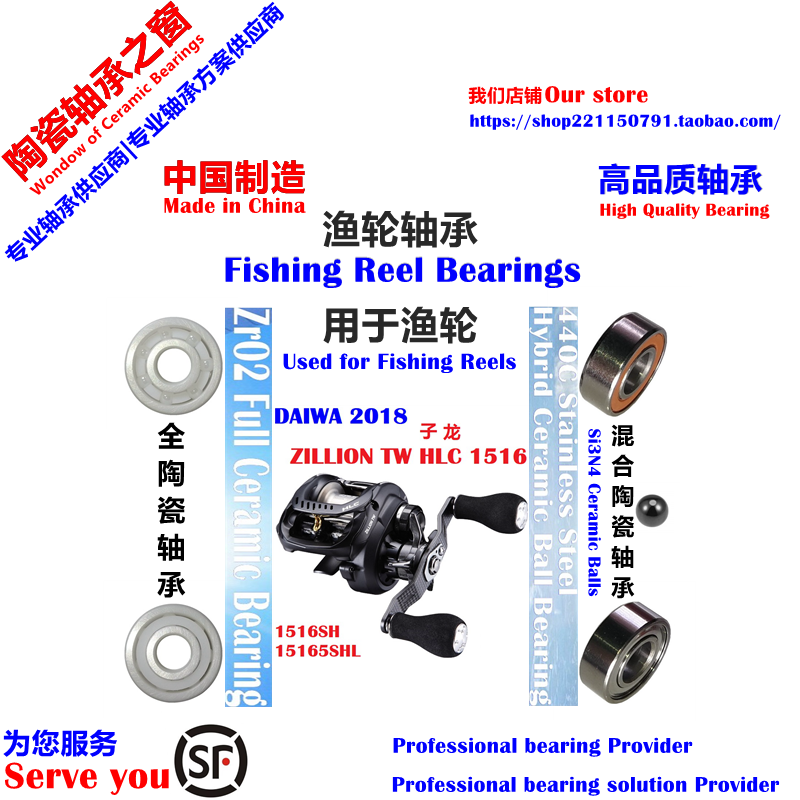18子龙HLC1516远投陶瓷轴承|DAIWA ZILLION TW HLC 1516 Bearing