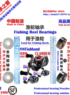 21钓邦克莱博陶瓷轴承|21 Fishband CLAMBER 6.6/7.3/8.1 Bearing