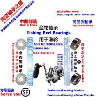 24 SHIMANO OCEA CONQUEST CT300/301 Bearing船钓轮远投陶瓷轴承