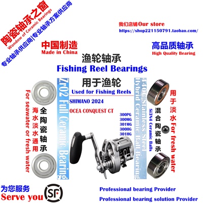 24 SHIMANO OCEA CONQUEST CT300/301 Bearing船钓轮远投陶瓷轴承