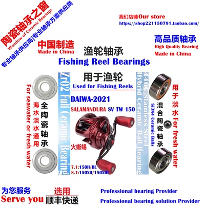 21火蜥蜴SV150陶瓷轴承|21 DAIWA SALAMANDURA SV TW 150 Bearing
