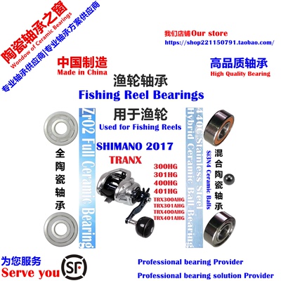 17 SHIMANO TRANX HG 300/301/400/401 Bearing远投陶瓷轴承P2/P4