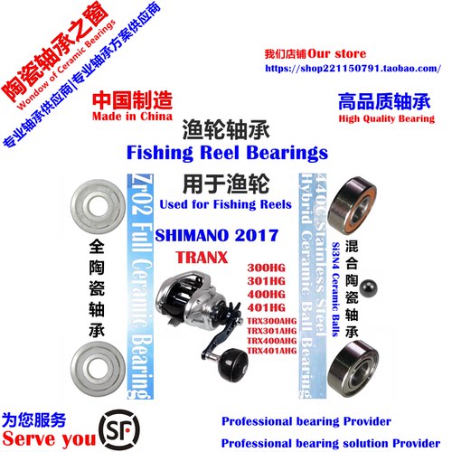 17 SHIMANO TRANX HG 300/301/400/401 Bearing远投陶瓷轴承P2/P4