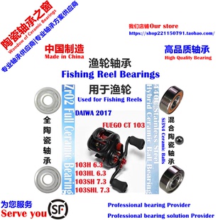17小红蜘蛛FUEGO CT103陶瓷轴承|17 DAIWA FUEGO CT 103 Bearing