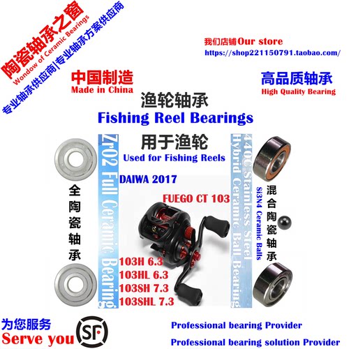 17小红蜘蛛FUEGO CT103陶瓷轴承|17 DAIWA FUEGO CT 103 Bearing