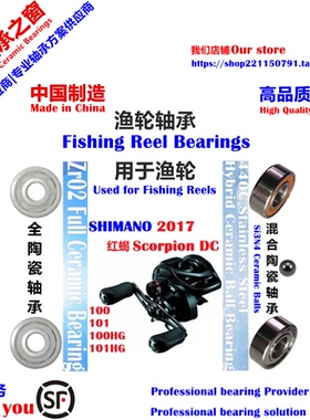 17红蝎DC|SHIMANO Scorpion DC 100/101 Bearing远投陶瓷轴承P2P4