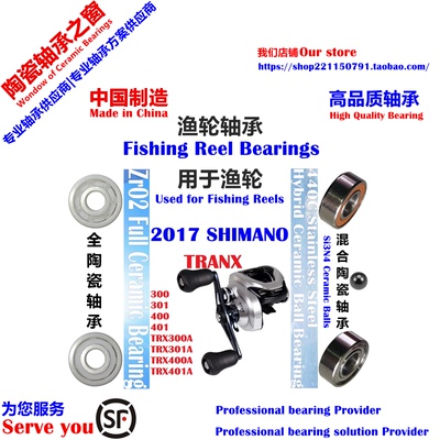 17 SHIMANO TRANX 300A/301/400/401A Bearing远投陶瓷轴承