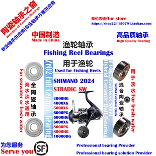 24 STRADIC SW纺车轮陶瓷轴承|24 SHIMANO STRADIC SW Bearing