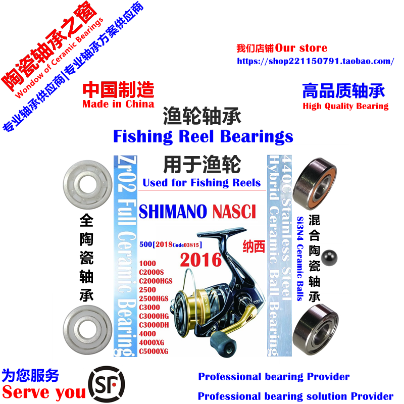 16黑纳西NASCI纺车轮陶瓷轴承|16 SHIMANO NASCI Ceramic Bearing