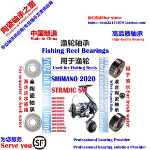 20 STRADIC SW纺车轮陶瓷轴承|20 SHIMANO STRADIC SW Bearing