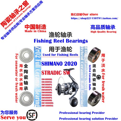 20 STRADIC SW纺车轮陶瓷轴承|20 SHIMANO STRADIC SW Bearing