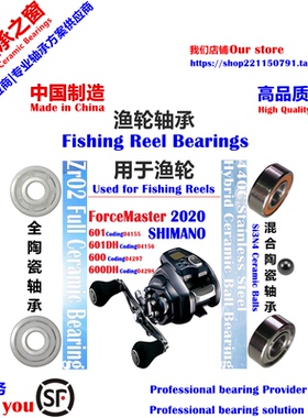 20 SHIMANO ForceMaster 600/601 Bearing|电动数显船钓陶瓷轴承
