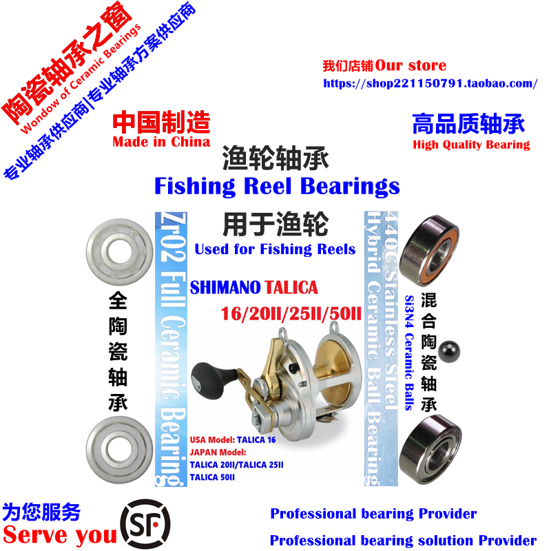 SHIMANO TALICA 20II/25II/50II/16 Bearing|船钓轮全陶瓷轴承