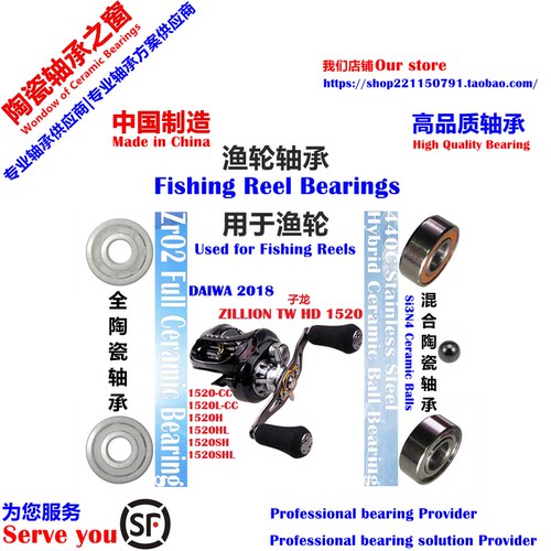 18子龙HD1520远投陶瓷轴承|18 DAIWA ZILLION TW HD 1520 Bearing