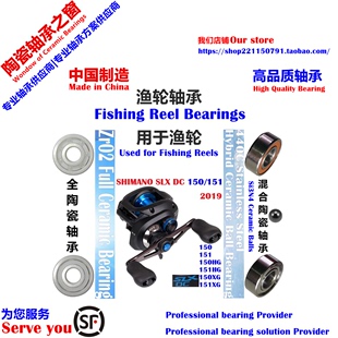 150 SHIMANO Bearing远投陶瓷轴承P2 SLX 151