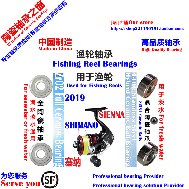 19塞纳SIENNA纺车轮陶瓷轴承|19 SHIMANO SIENNA Ceramic Bearing