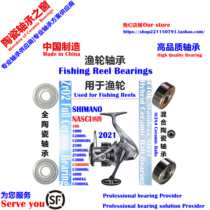 21纳西NASCI纺车轮陶瓷轴承|21 SHIMANO NASCI Ceramic Bearing